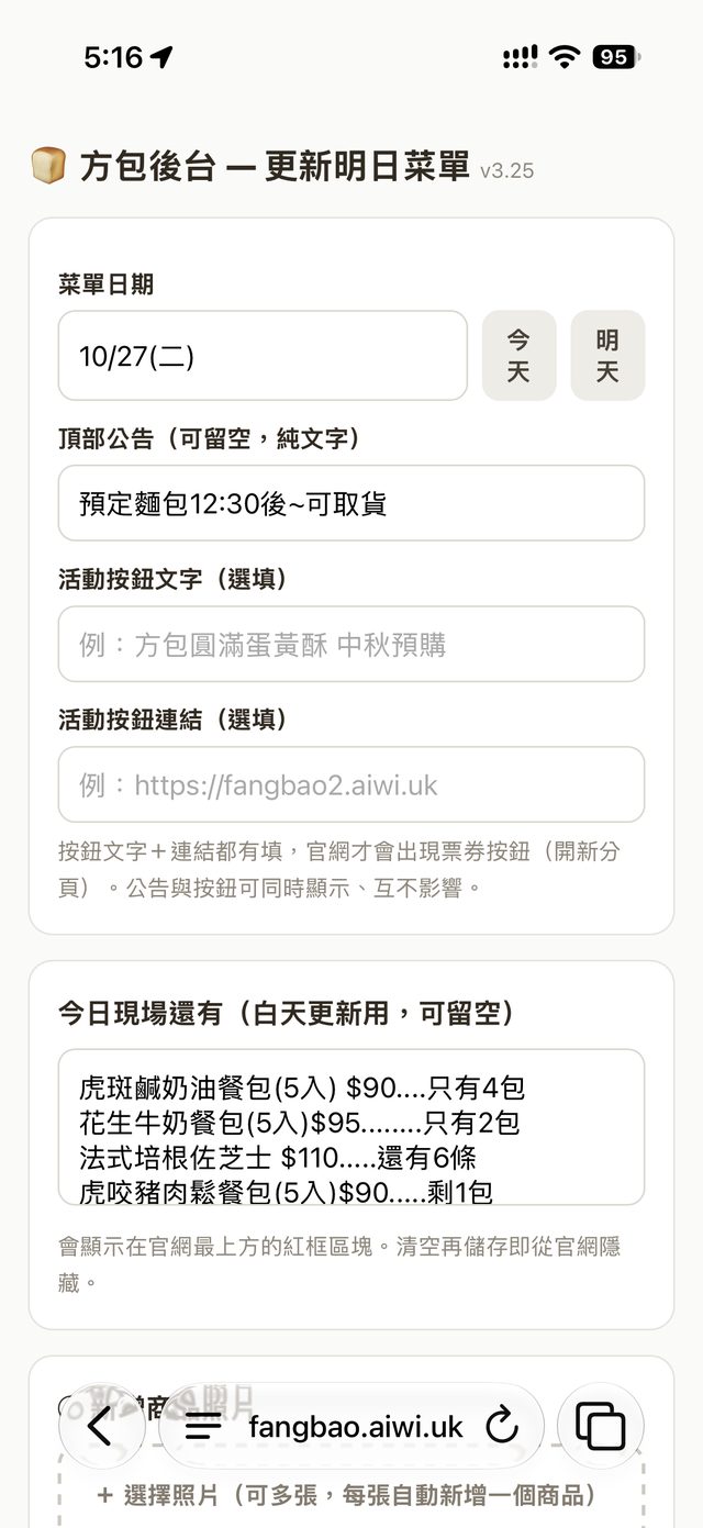 方包後台：老闆用手機更新明日菜單