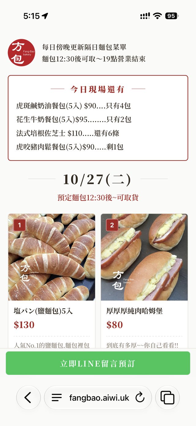 方包前台：客人看到的每日菜單頁